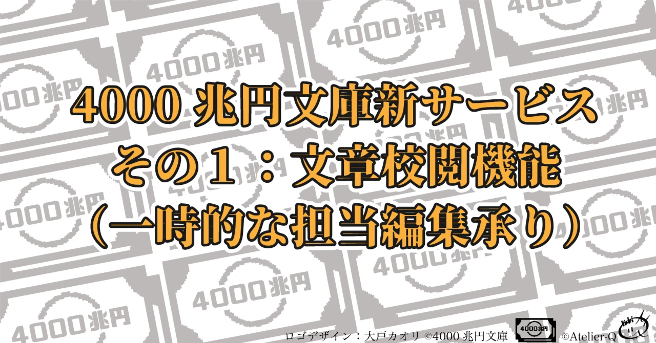 サービスその１：文章校閲機能（いわゆる編集の赤入れチェック！）